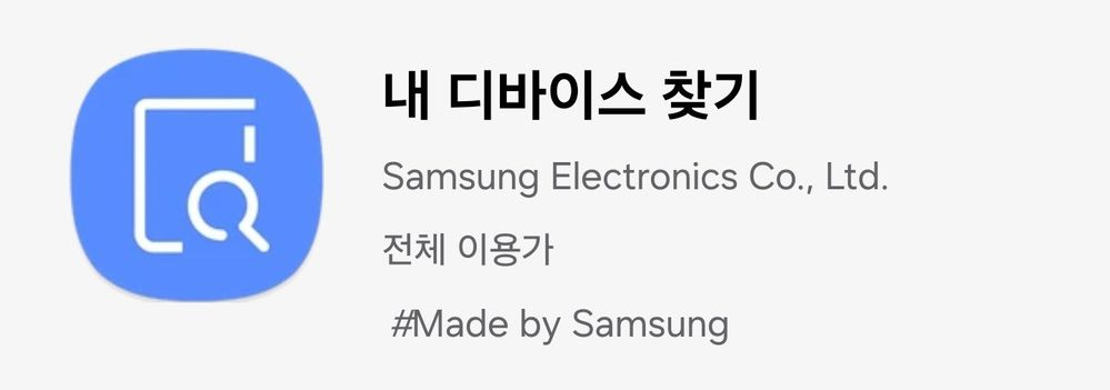삼성 내 디바이스 찾기